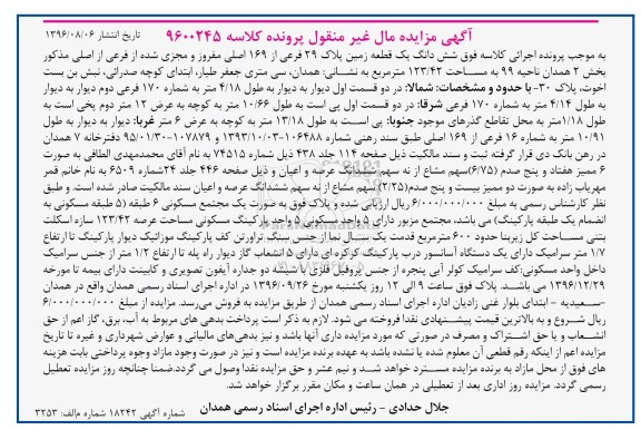 مزایده,مزایده ششدانگ زمین مساحت 123.42متر