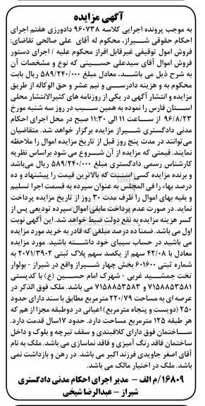 مزایده,مزایده 42.08 سهم از یکصد سهم پلاک ثبتی بخش چهار