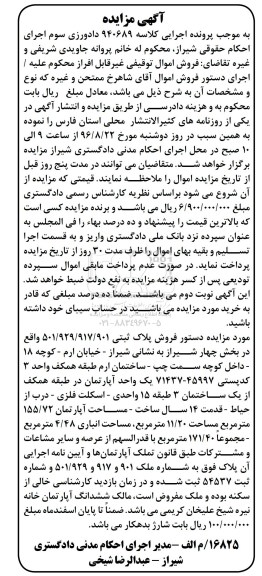 مزایده,مزایده پلاک ثبتی با قدمت 14 ساله