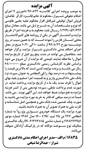 مزایده,مزایده یک دستگاه خودروی سواری پژو روآ 