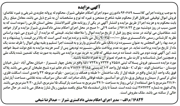 مزایده,مزایده پلاک ثبتی مساحت 211.60متر