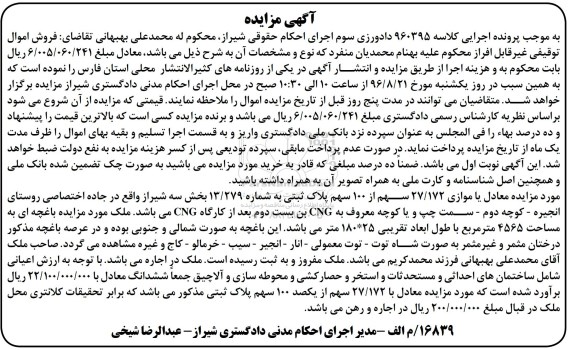 مزایده,مزایده پلاک ثبتی به شماره 13/279 بخش سه