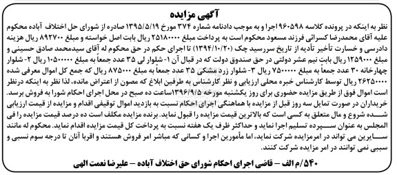 آگهی مزایده,مزایده انواع شلوار