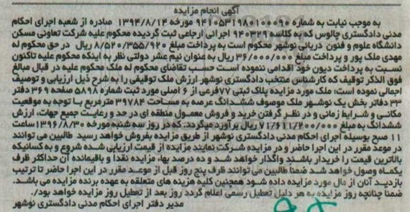 مزایده,مزایده ملک مساحت 39784متر