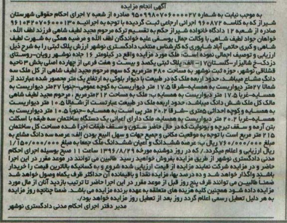 مزایده,مزایده ملک مساحت 480متر