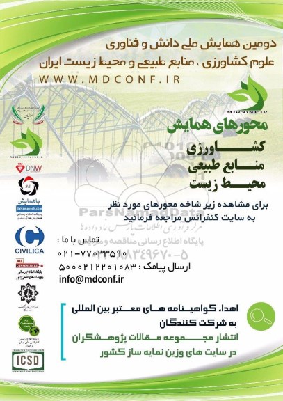 دومین همایش ملی دانش و فناوری