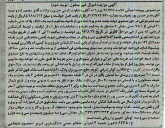 مزایده,مزایده ملک به مساحت دویست متر نوبت دوم