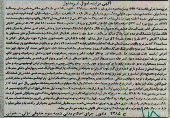 مزایده,مزایده مجتمع مسکونی حدیث 4 طبقه