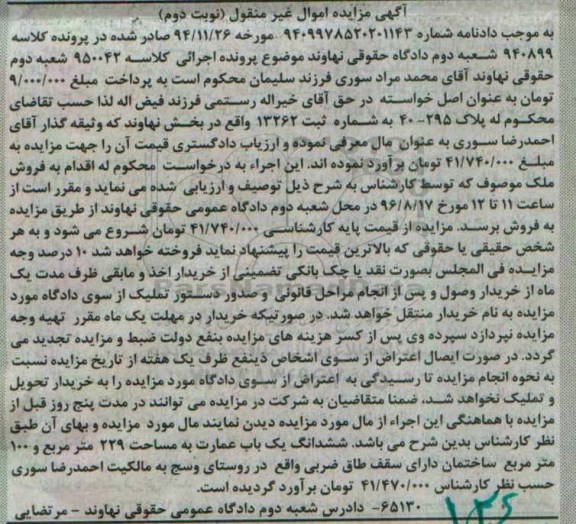 مزایده,مزایده ششدانگ عمارت مساحت 229متر