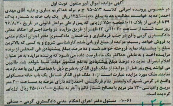 مزایده,مزایده خانه مسکونی عرصه دویست متر
