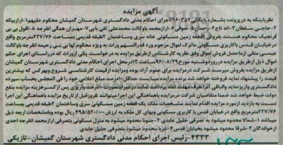 مزایده,مزایده زمین مسکونی خانه سرا و ساختمان دو طبقه قدیمی 