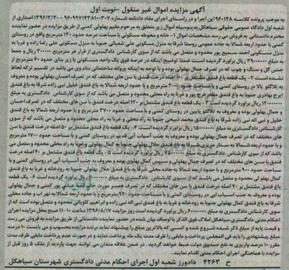 مزایده,مزایده خانه و محوطه.باغ فندق نوبت اول