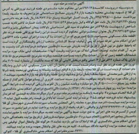 مزایده,مزایده ملک مسکونی مساحت 815.50متر