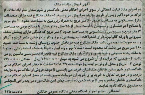 مزایده,مزایده ملک مساحت شصت متر