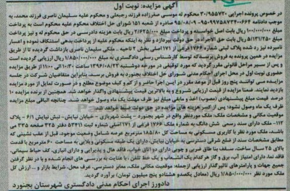 مزایده,مزایده پلاک ثبتی مساحت 185.80متر