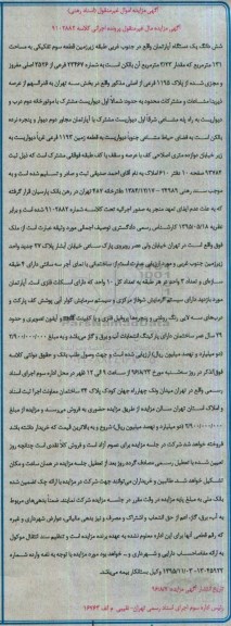 مزایده,مزایده یک دستگاه اپارتمان به مساحت 131 مترمربع