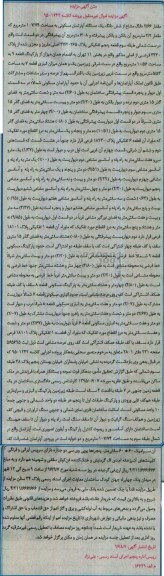 مزایده,مزایده یک دستگاه آپارتمان مسکونی به مساحت 107/74 مترمربع 