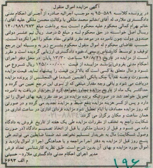 اگهی مزایده , مزایده تعدادی فرش