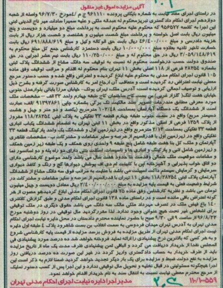 مزایده,مزایده سه دانگ مشاع از پلاک ثبتی بخش یازده تهران 