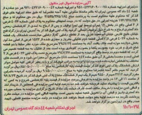 مزایده,مزایده ششدانگ یک قطعه به شماره 4026 فرعی