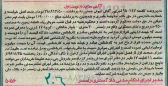 مزایده,مزایده یکقطعه زمین مساحت 250متر 