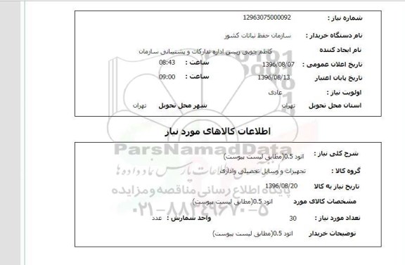 استعلام ,استعلام اتود 0.5