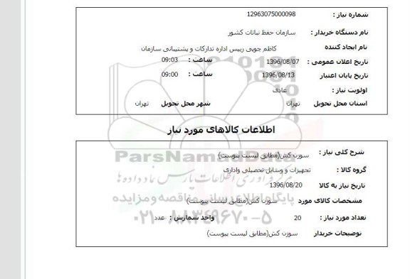 استعلام , استعلام سوزن کش