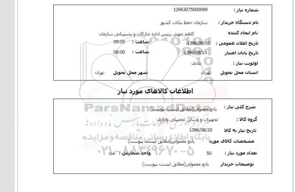 استعلام , استعلام پانچ معمولی