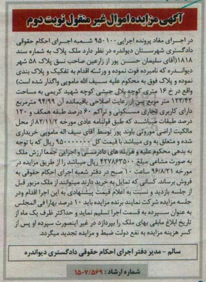مزایده,مزایده ملک به مساحت 123.42متر نوبت دوم