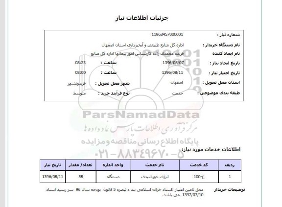 استعلام ,استعلام انرژی خورشیدی