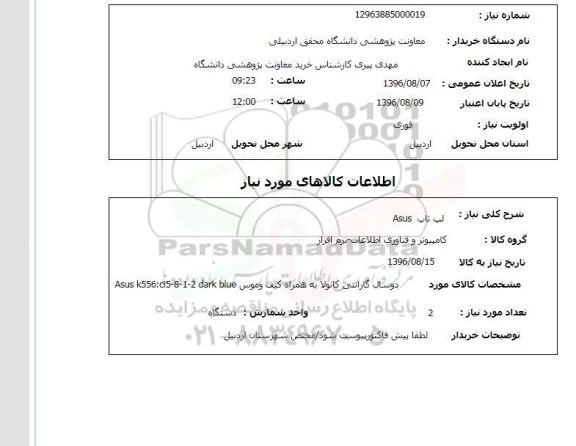 استعلام ، استعلام لپ تاپ Asus
