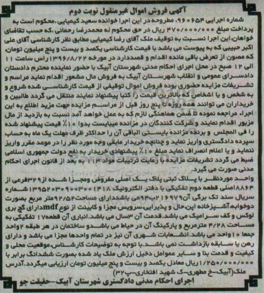 مزایده,مزایده پلاک ثبتی مساحت 92.52متر