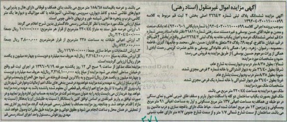 مزایده,مزایده ششدانگ عرصه و اعیان یکباب خانه