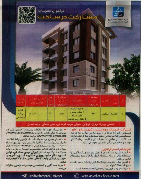 فراخوان , فراخوان دعوت به مشارکت در ساخت  96.8.7