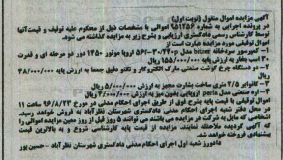 مزایده , مزایده فروش کمپرسور سردخانه و ...