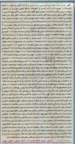 مزایده,مزایده آپارتمان ثبتی 398 فرعی