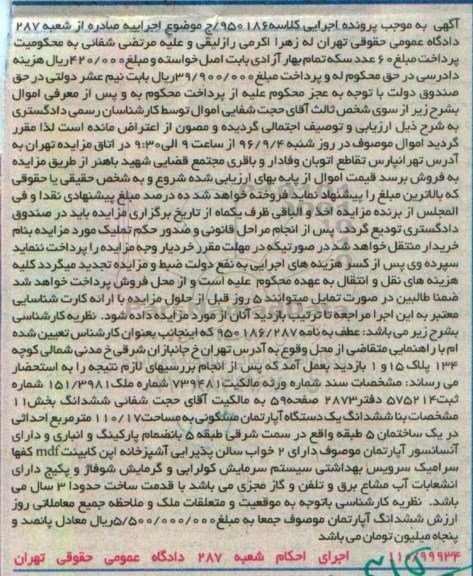 مزایده,مزایده آپارتمان مسکونی مساحت 110.17متر