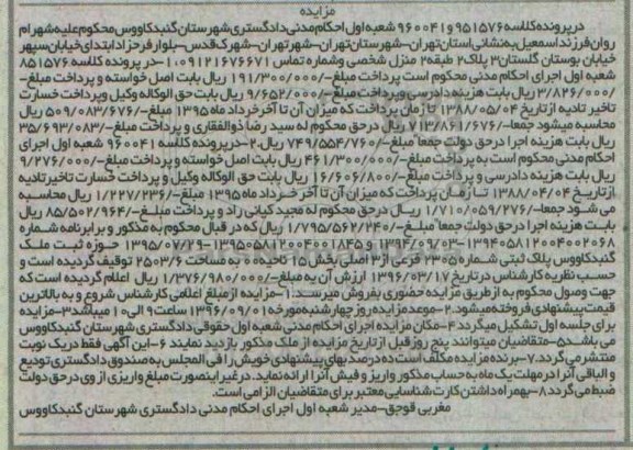 مزایده,مزایده پلاک ثبتی مساحت 2503.6متر