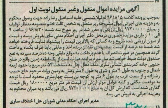 مزایده,مزایده یک قطعه زمین مساحت 54متر