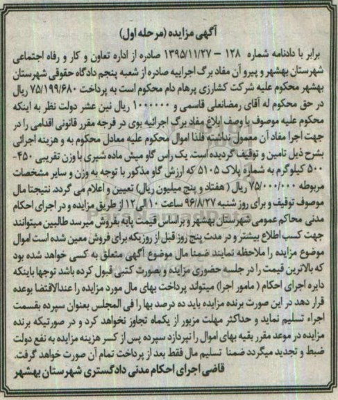 آگهی مزایده، مزایده یک راس گاو میش ماده شیری