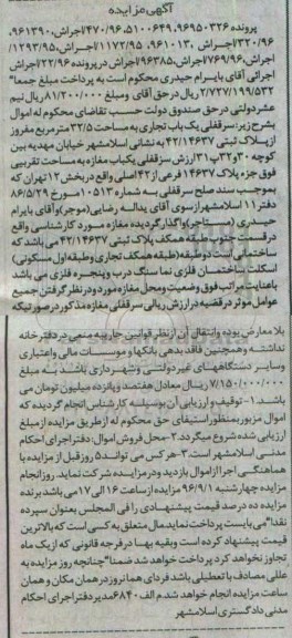 مزایده,مزایده سرقفلی تجاری مساحت 32.5متر