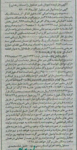 مزایده,مزایده ششدانگ مغازه و آپارتمان