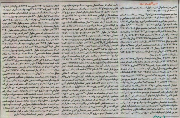 مزایده,مزایده آپارتمان مسکونی مساحت 53 متر