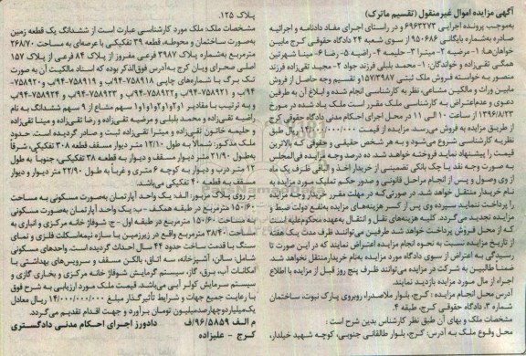 مزایده,مزایده ششدانگ زمین مساحت عرصه 268.70متر