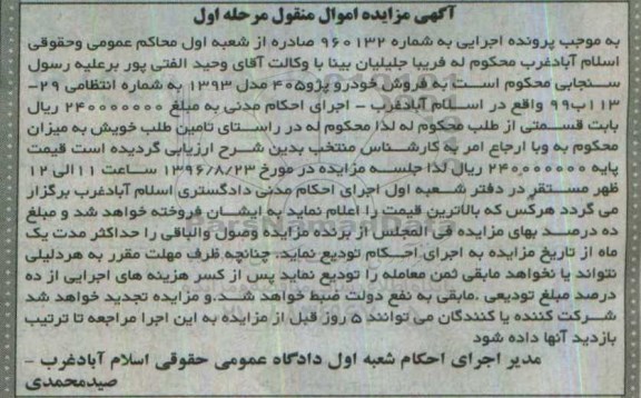 مزایده , مزایده فروش خودرو پژو 405