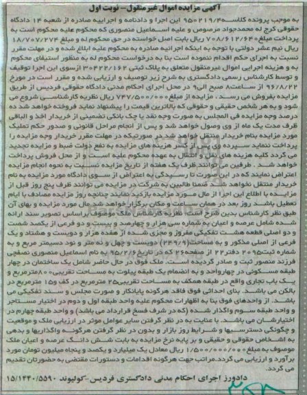مزایده,مزایده ملک قطعه 8 تفکیکی نوبت اول