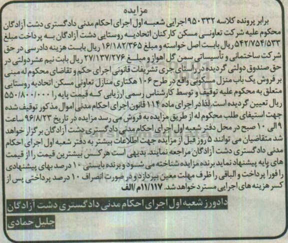 مزایده,مزایده منزل مسکونی طرح 106 هکتاری