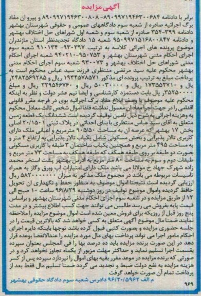مزایده,مزایده ششدانگ زمین مساحت 905.50متر 