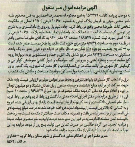 مزایده,مزایده پلاک ثبتی به شماره 10650 فرعی