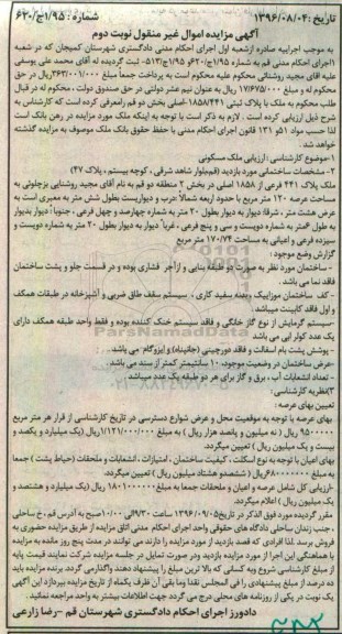 مزایده,مزایده ملک مساحت 170.74متر نوبت دوم